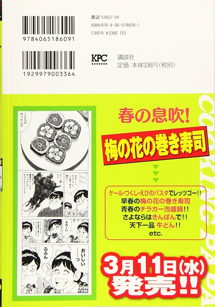 【中古】 クッキングパパ　イタリアン鍋ＤＸ/講談社/うえやまとち クッキングパパ イタリアン鍋DX (講談社プラチナコミックス